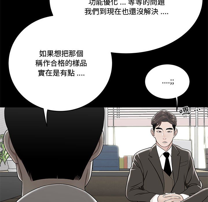 下班不回家 第24章 第76页