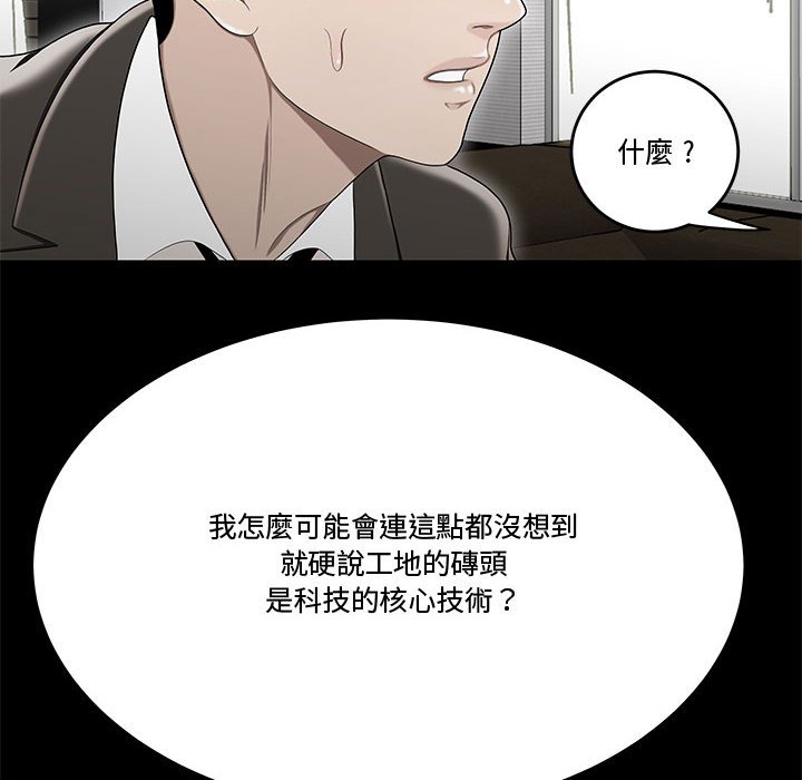 下班不回家 第24章 第78页