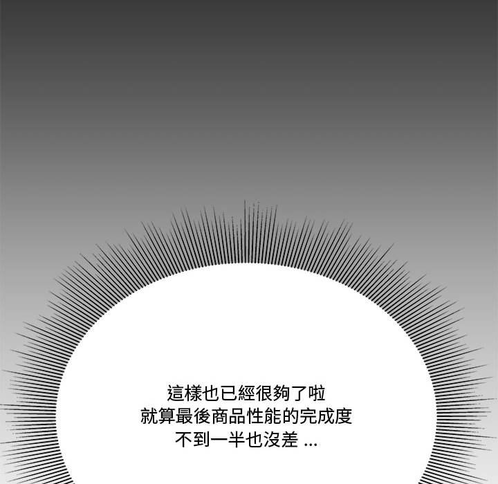 下班不回家 第24章 第87页