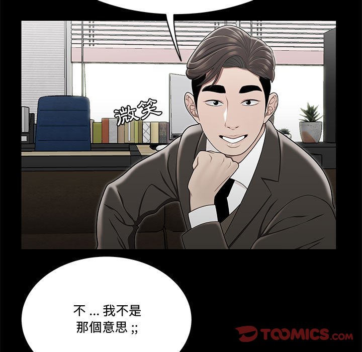 下班不回家 第24章 第79页
