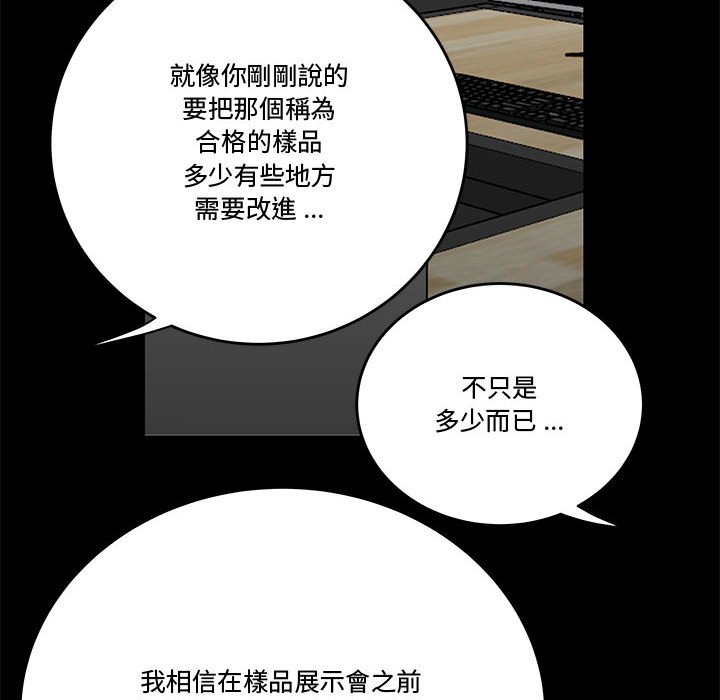 下班不回家 第24章 第82页