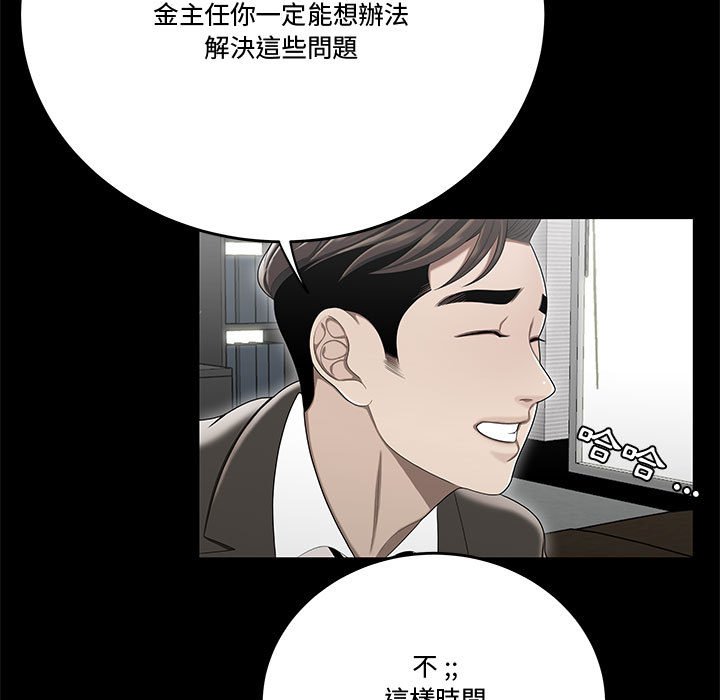 下班不回家 第24章 第83页