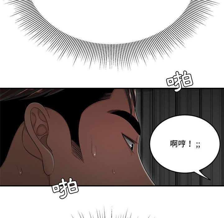 下班不回家 第24章 第90页