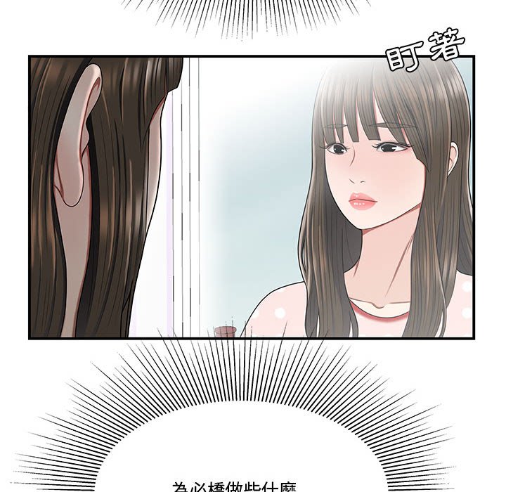 下班不回家 第24章 第102页
