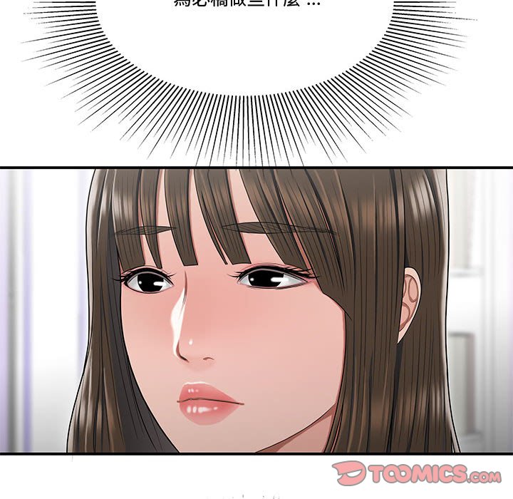 下班不回家 第24章 第103页