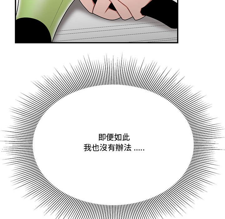 下班不回家 第24章 第101页