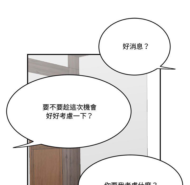 下班不回家 第25章 第76页
