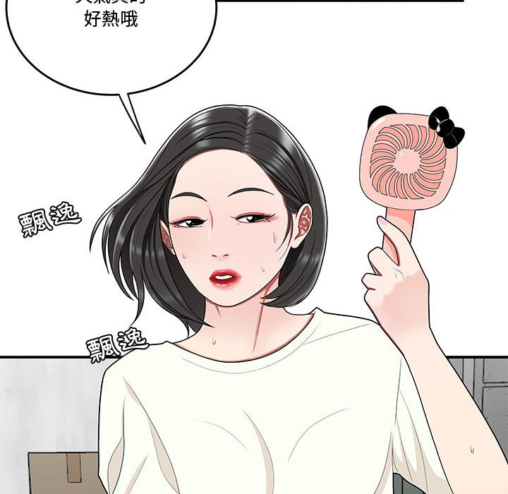 下班不回家 第25章 第14页