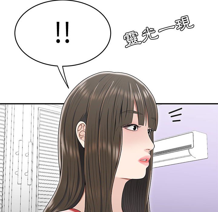下班不回家 第25章 第6页