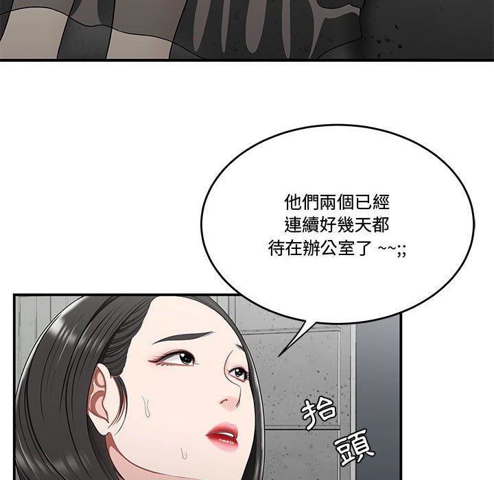 下班不回家 第25章 第16页