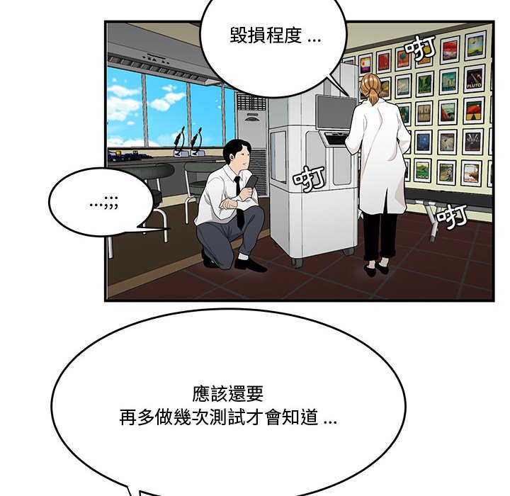 下班不回家 第25章 第22页