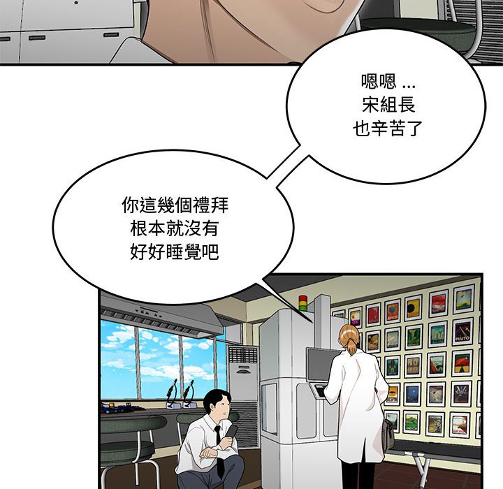 下班不回家 第25章 第26页