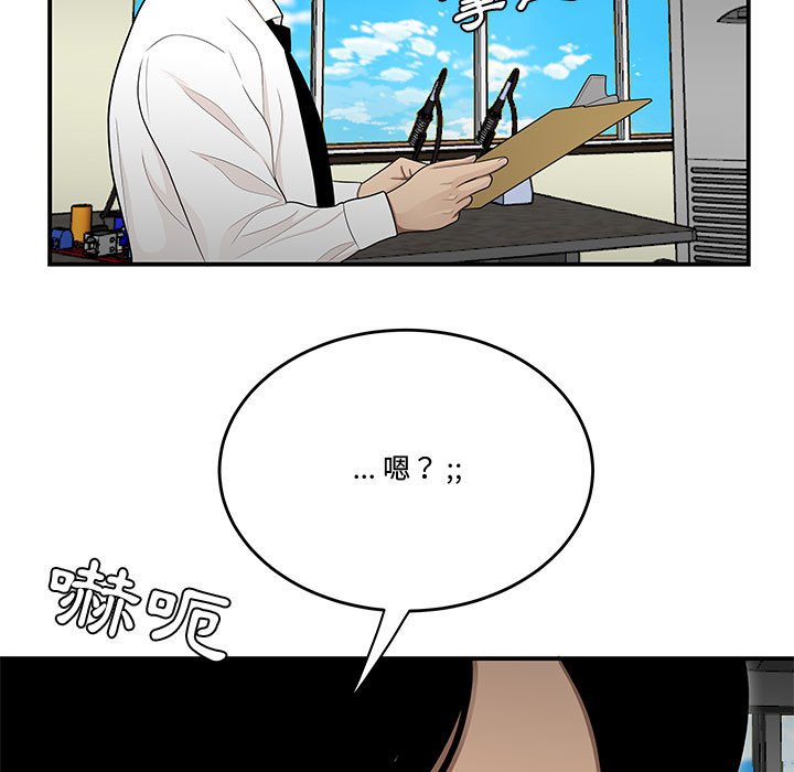 下班不回家 第25章 第29页