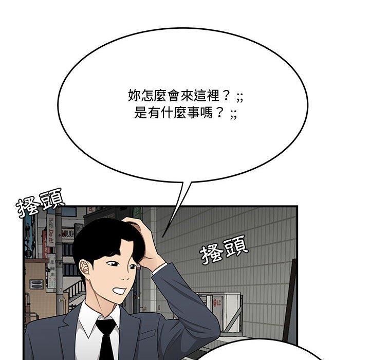 下班不回家 第25章 第56页