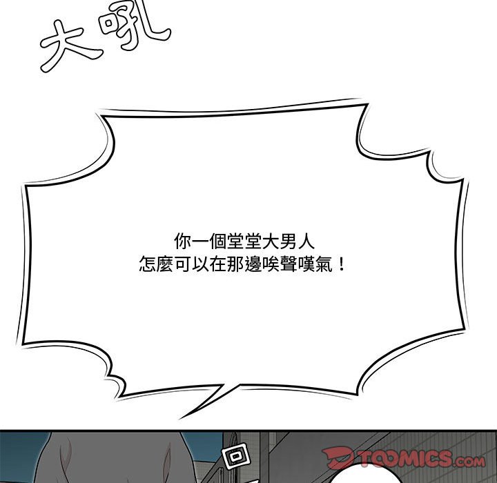 下班不回家 第25章 第49页