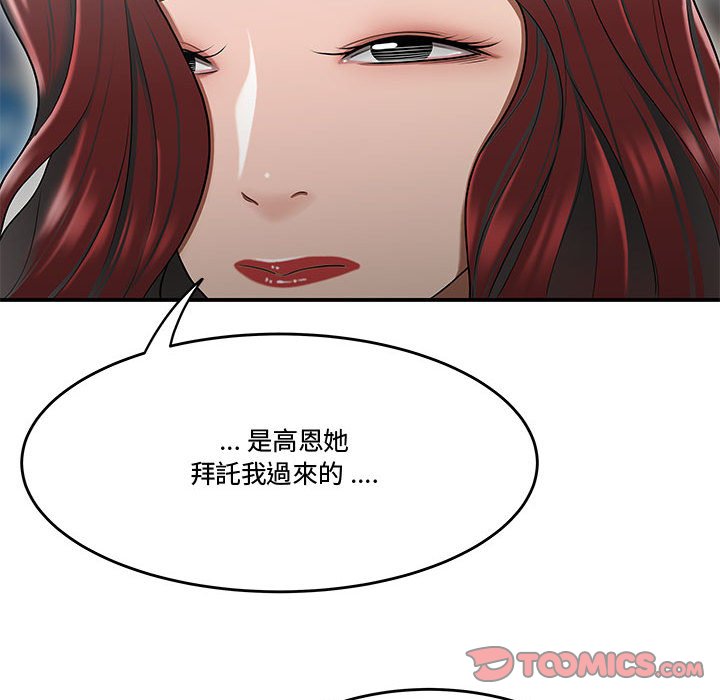 下班不回家 第25章 第61页