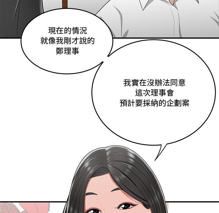 下班不回家 第25章 第66页
