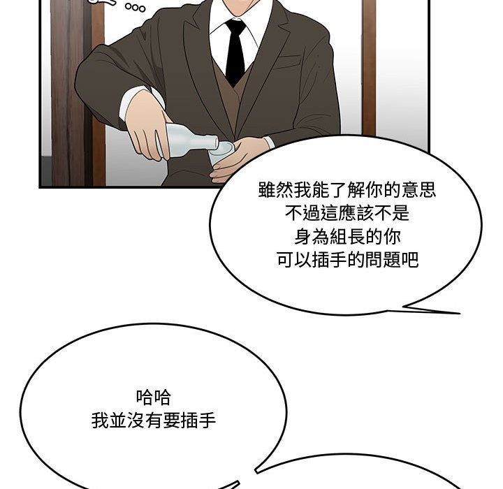 下班不回家 第25章 第74页