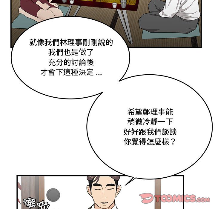 下班不回家 第25章 第73页