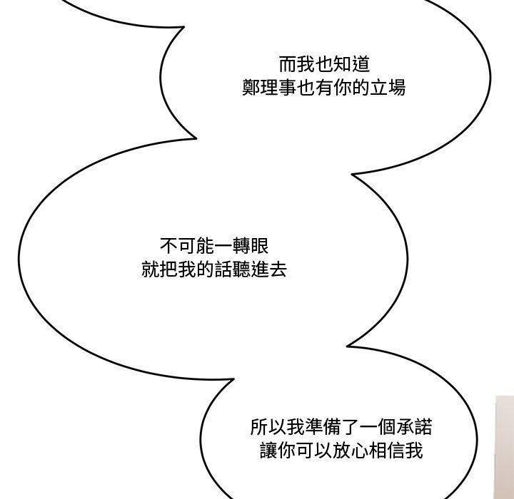 下班不回家 第25章 第83页