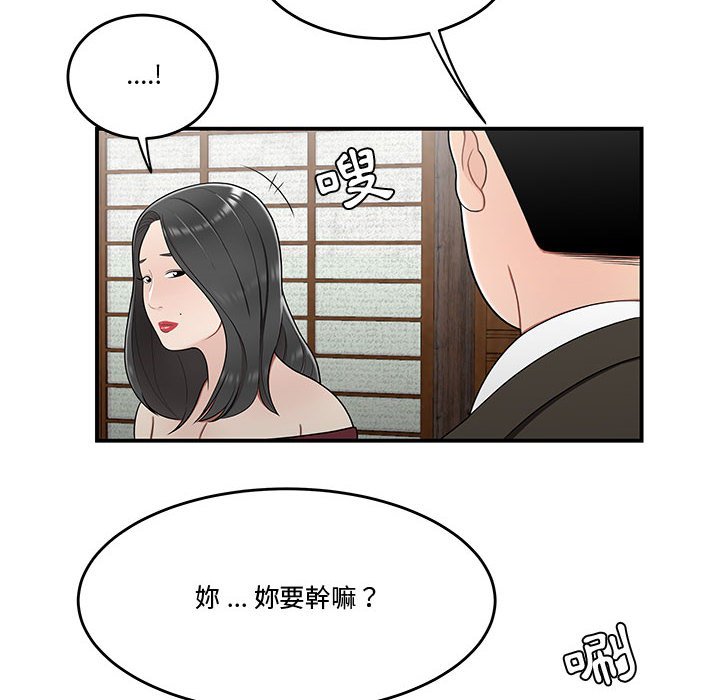 下班不回家 第25章 第86页