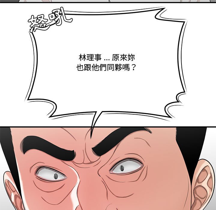 下班不回家 第25章 第80页