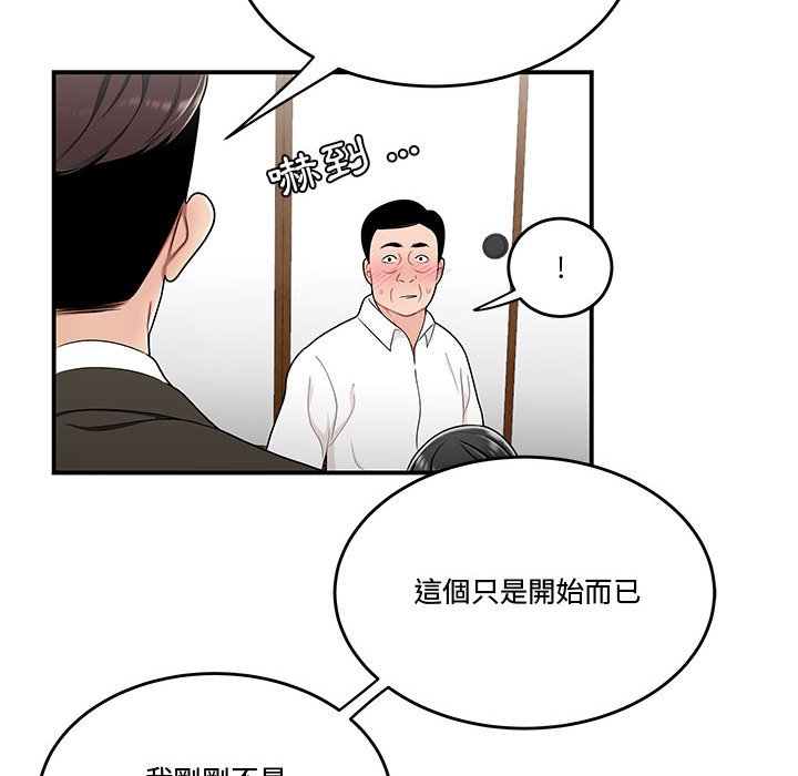 下班不回家 第25章 第95页