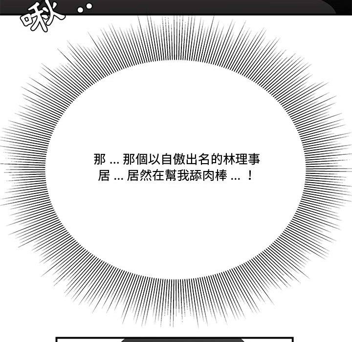 下班不回家 第25章 第92页