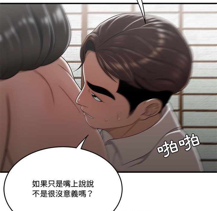 下班不回家 第26章 第52页