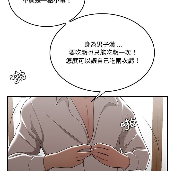 下班不回家 第26章 第57页
