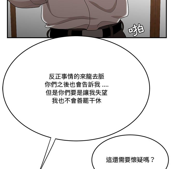 下班不回家 第26章 第58页