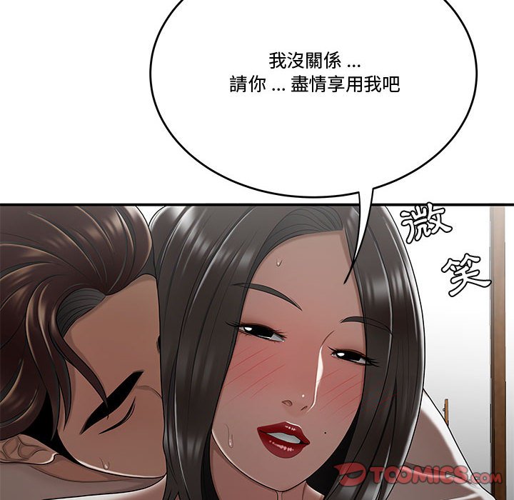 下班不回家 第26章 第61页
