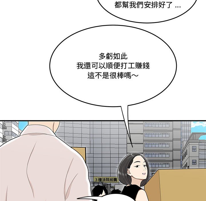 下班不回家 第26章 第70页