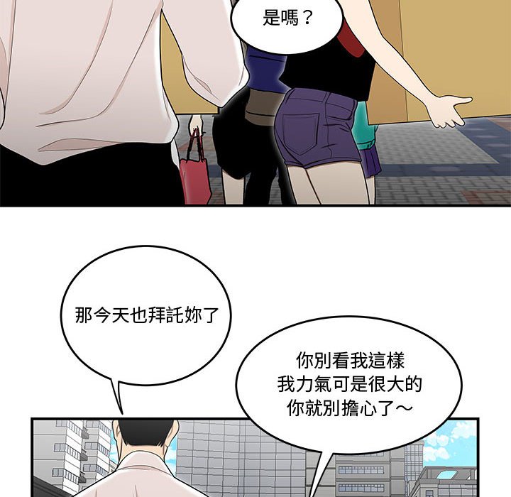 下班不回家 第26章 第71页