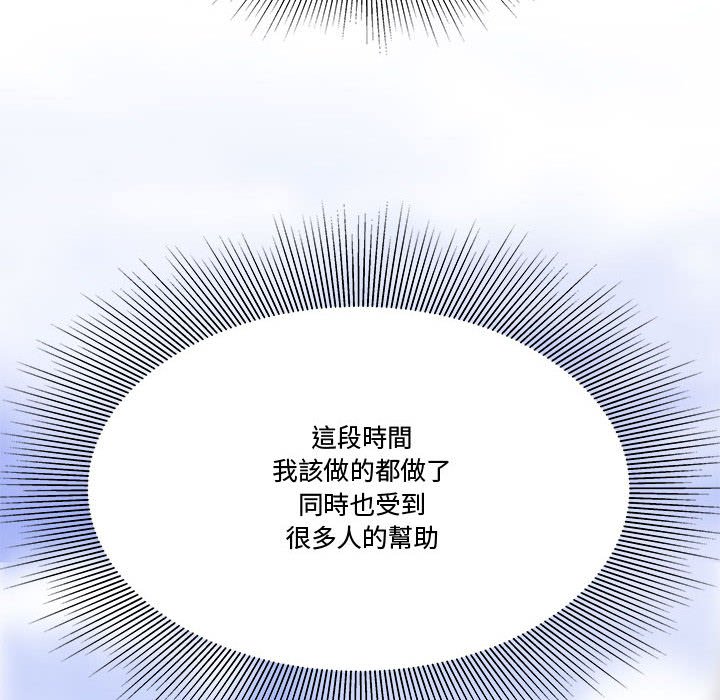 下班不回家 第26章 第75页