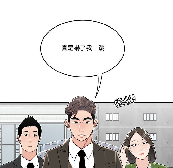 下班不回家 第26章 第83页