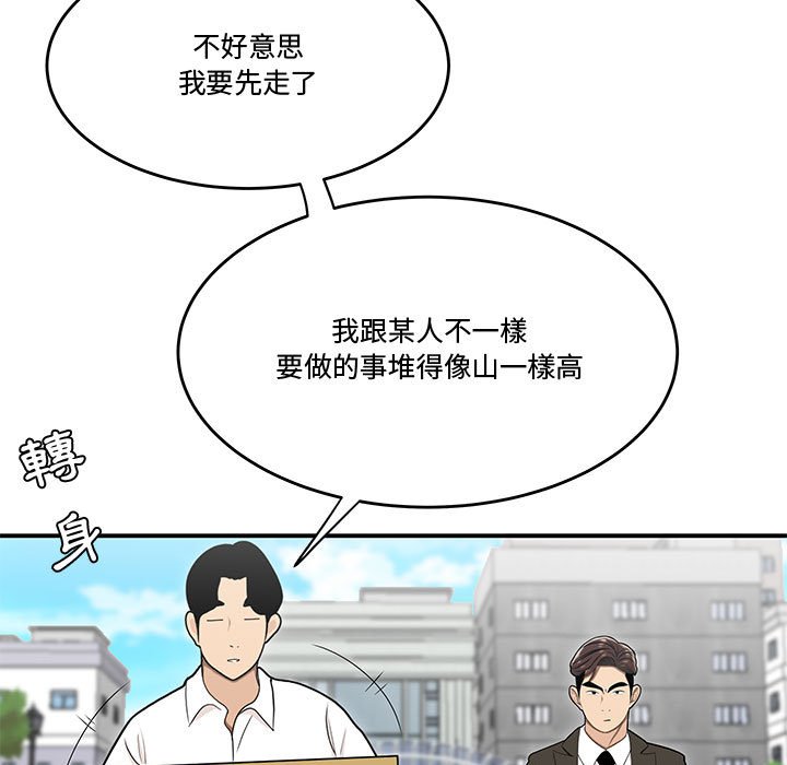 下班不回家 第26章 第96页