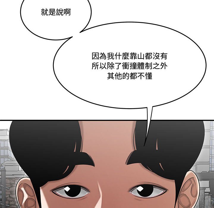 下班不回家 第26章 第93页