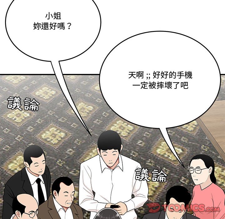 下班不回家 第27章 第55页