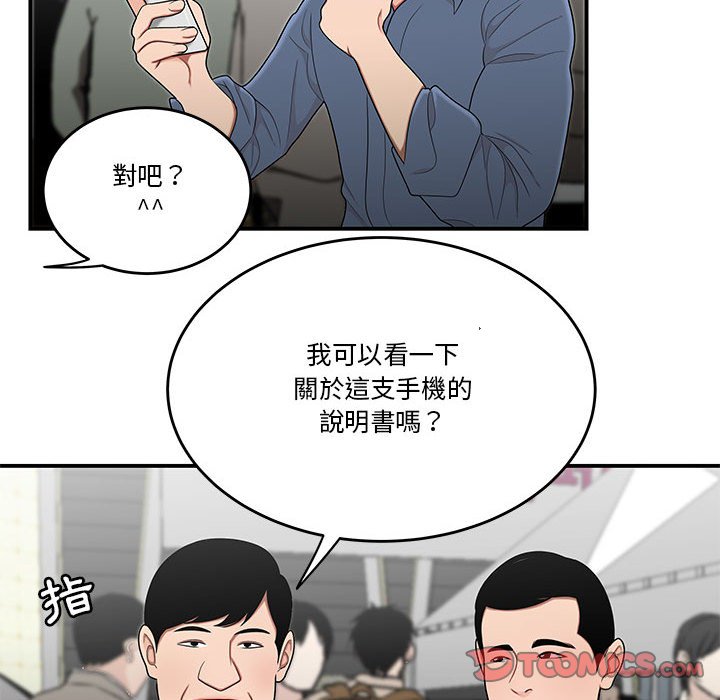 下班不回家 第27章 第61页