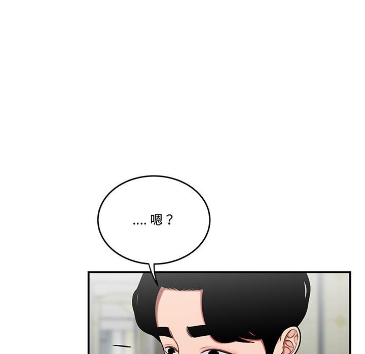 下班不回家 第27章 第75页