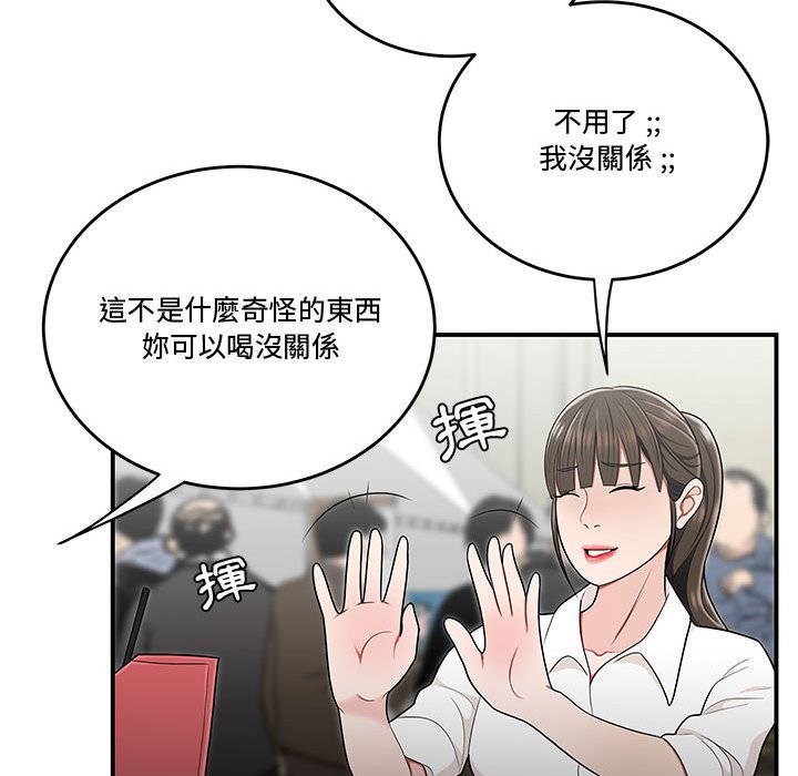 下班不回家 第27章 第95页