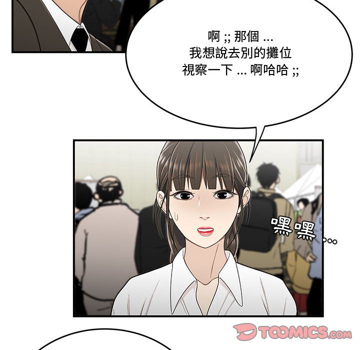 下班不回家 第27章 第90页