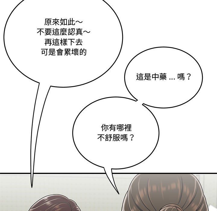 下班不回家 第27章 第91页