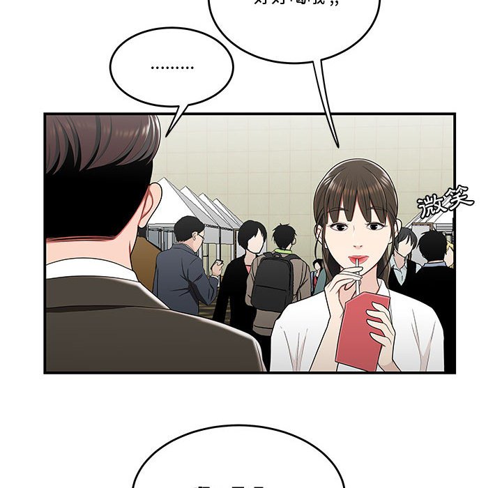 下班不回家 第27章 第100页