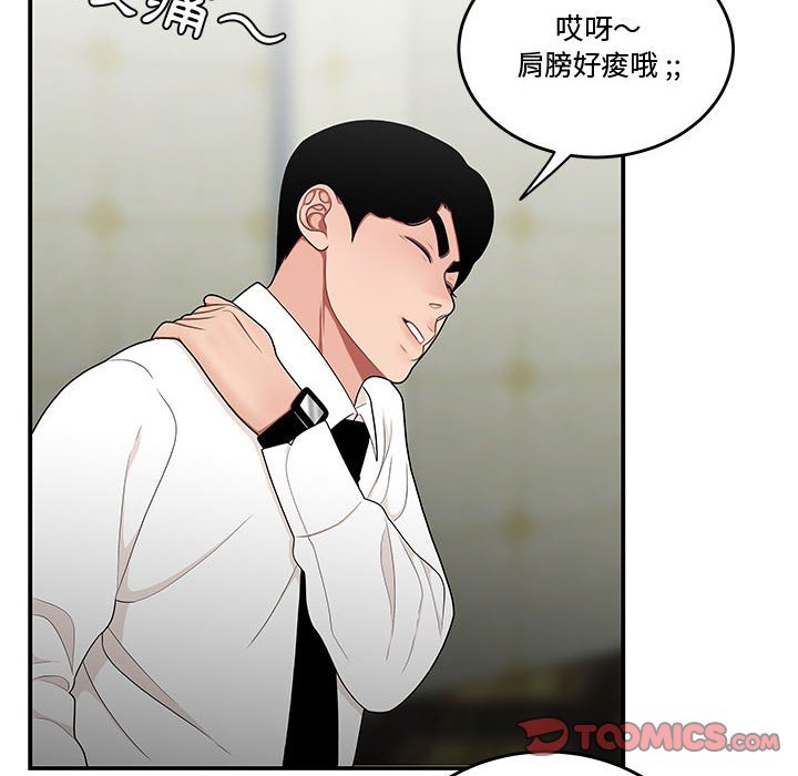 下班不回家 第28章 第13页