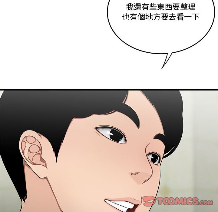 下班不回家 第28章 第19页