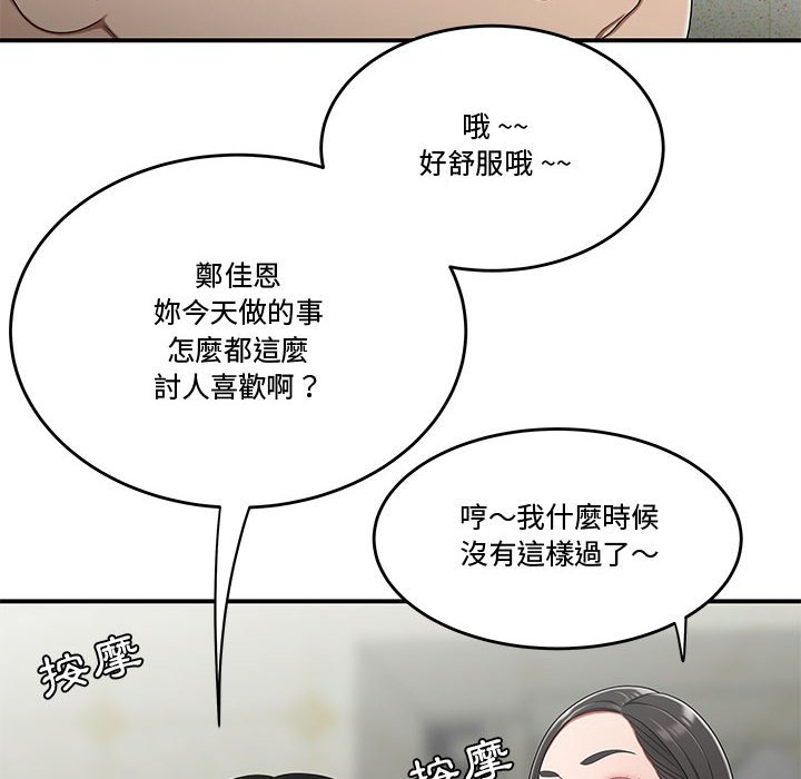 下班不回家 第28章 第15页