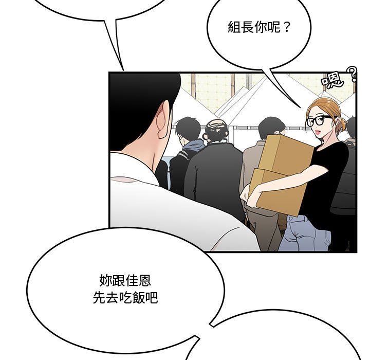 下班不回家 第28章 第18页