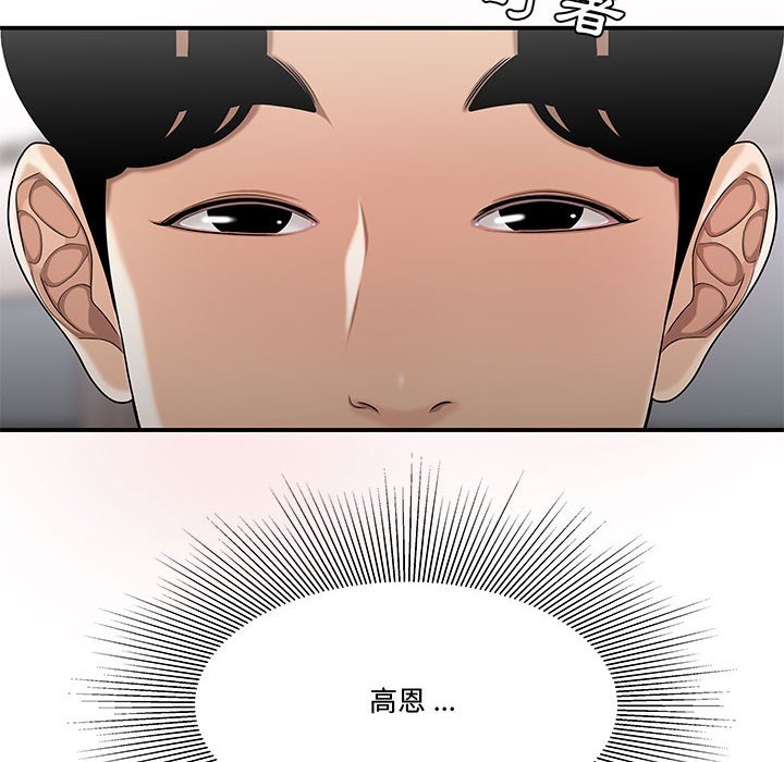 下班不回家 第28章 第26页